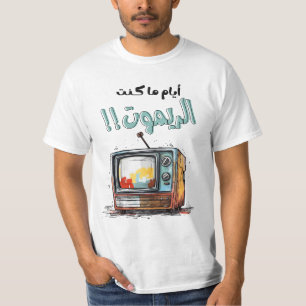 Retro-TV, als ich abgelegen lustig arabisch war T-Shirt