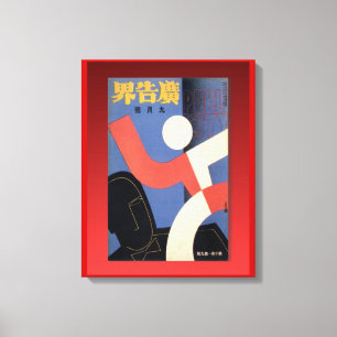 Retro Vintage Werbung, chinesische symbolische Leinwanddruck