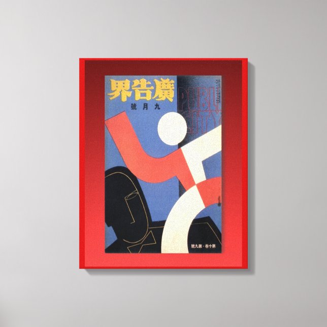 Retro Vintage Werbung, chinesische symbolische Wer Leinwanddruck (Vorderseite)