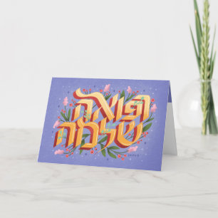 R'fuah Shleimah Hebräisch Gute Besserung Karte