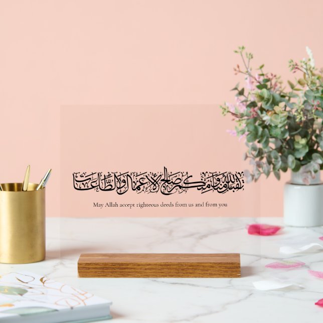 Righteous Deeds Accepted – Arabic Calligraphy Art  Acrylschild (Hochzeit)
