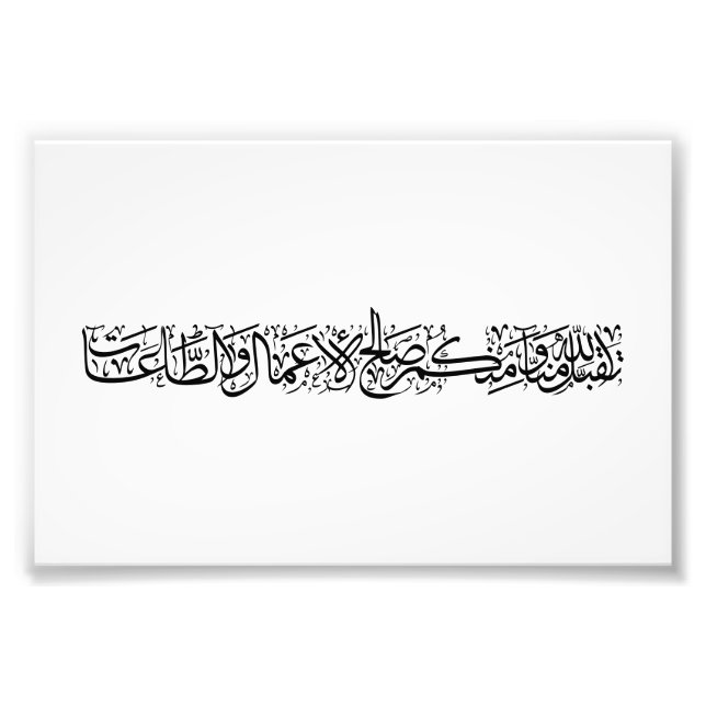 Righteous Deeds Accepted – Arabic Calligraphy Art  Fotodruck (Vorne)