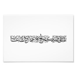 Righteous Deeds Accepted – Arabic Calligraphy Art  Fotodruck