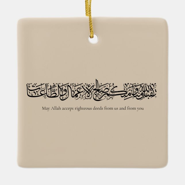 Righteous Deeds Accepted – Arabic Calligraphy Art  Keramikornament (Vorderseite)