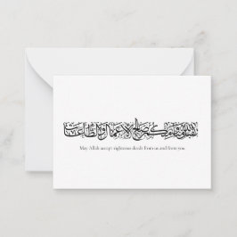 Righteous Deeds Accepted – Arabic Calligraphy Art Mitteilungskarte