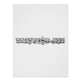 Righteous Deeds Accepted – Arabic Calligraphy Art Poster