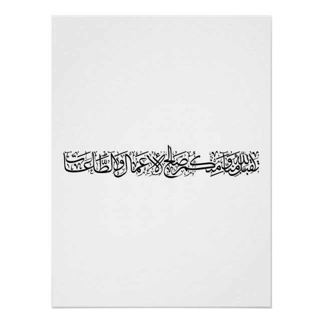 Righteous Deeds Accepted – Arabic Calligraphy Art  Poster (Vorderseite)