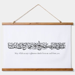 Righteous Deeds Accepted – Arabic Calligraphy Art Wandteppich Mit Holzrahmen