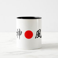 Rising-Sun-Flagge "Göttlicher Wind (Kamikaze)"(神 風