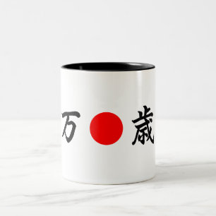 Rising-Sun-Flagge "Viva"(万 歳) Zweifarbige Tasse