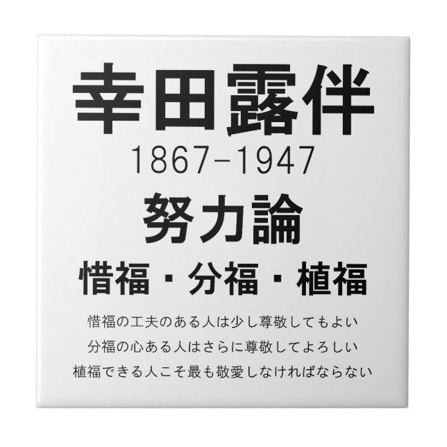 Rohan Koda Fliese (Vorderseite)