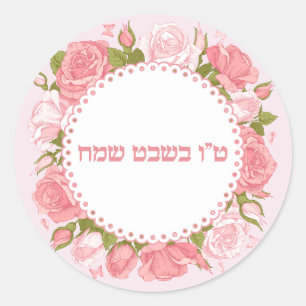 Roses Blume Tu B'shvat Sameach Runder Aufkleber