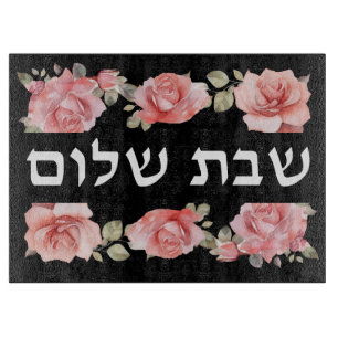 Roses Shabbat Challah Board Schneidebrett