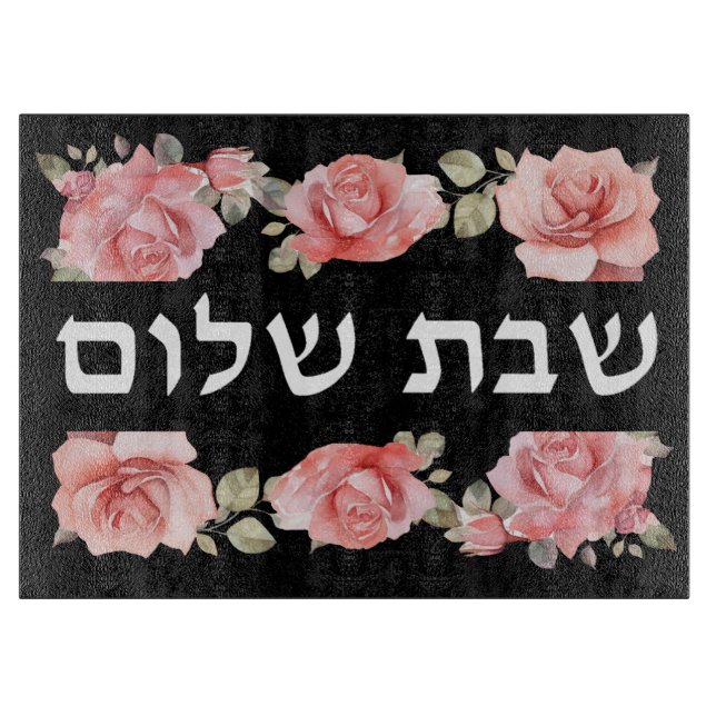 Roses Shabbat Challah Board Schneidebrett (Vorderseite)