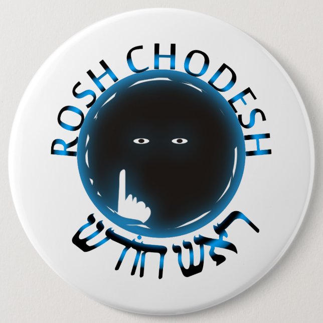 Rosh Chodesh Button (Vorderseite)