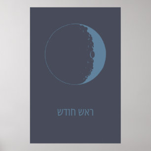 Rosh Chodesh - Jüdischer Neumond auf Hebräisch Poster
