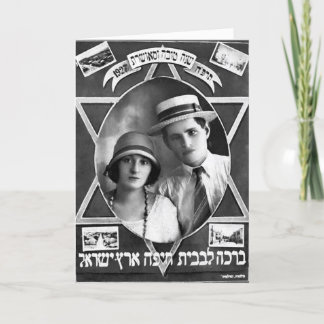 Rosh Hashana Grußkarte 1927 Feiertagskarte