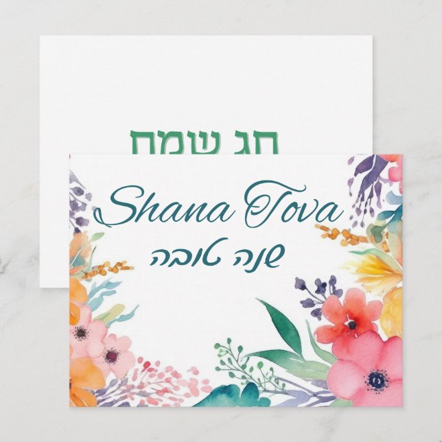 Rosh Hashana Happy New Year Holiday Card Postkarte (Vorne/Hinten)