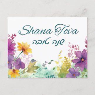 Rosh Hashana Happy New Year Holiday Card Postkarte