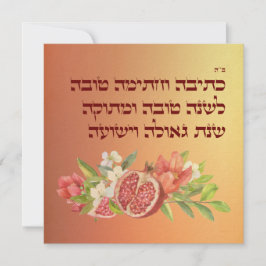 Rosh Hashana Hebrew wünscht Shana Tovah Feiertagskarte