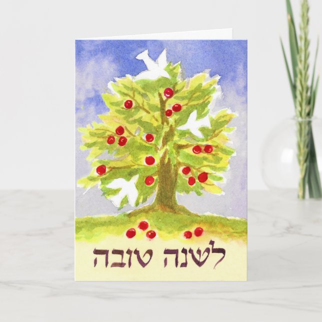 Rosh Hashanah Apfelbaum Feiertagskarte (Vorderseite)