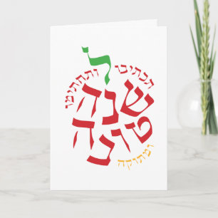 Rosh Hashanah Buchstabenform Apfel Feiertagskarte