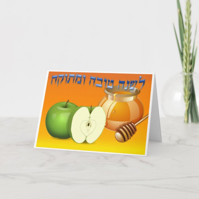 Rosh Hashanah Feiertagskarte (Vorderseite)