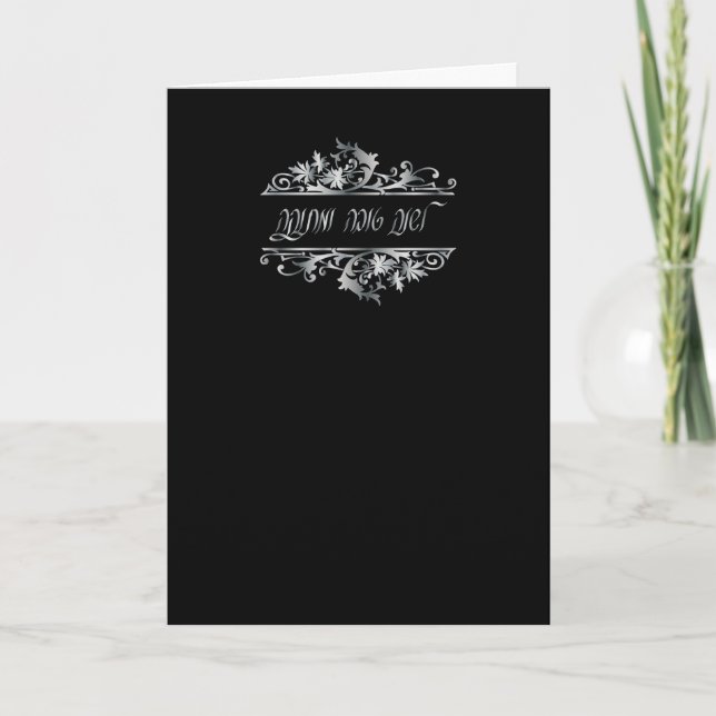 Rosh HaShanah Feiertagskarte (Vorderseite)