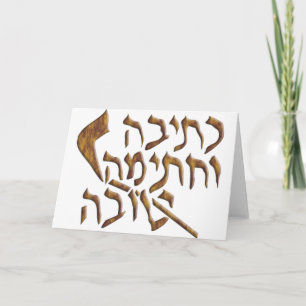 Rosh Hashanah Feiertagskarte