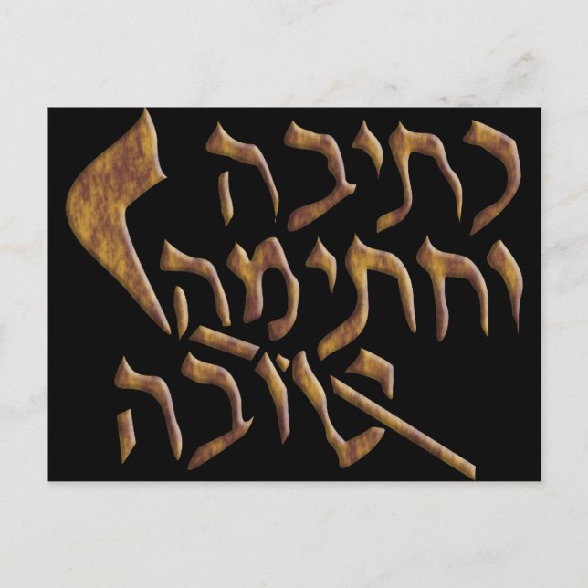 Rosh Hashanah Feiertagspostkarte (Vorderseite)