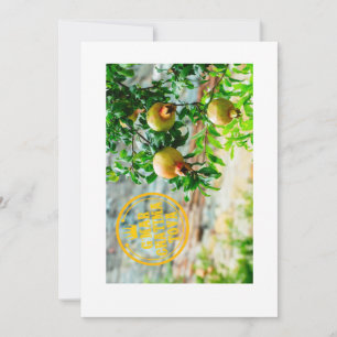 Rosh Hashanah, G’Mar Chatima Tova, Jom Kippur 5785 Einladung