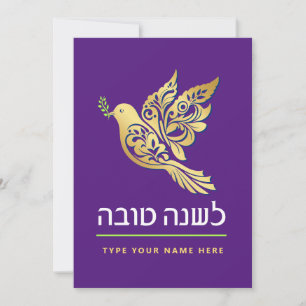 Rosh Hashanah Gold Dove Peace Jewish New Year Card Feiertagskarte