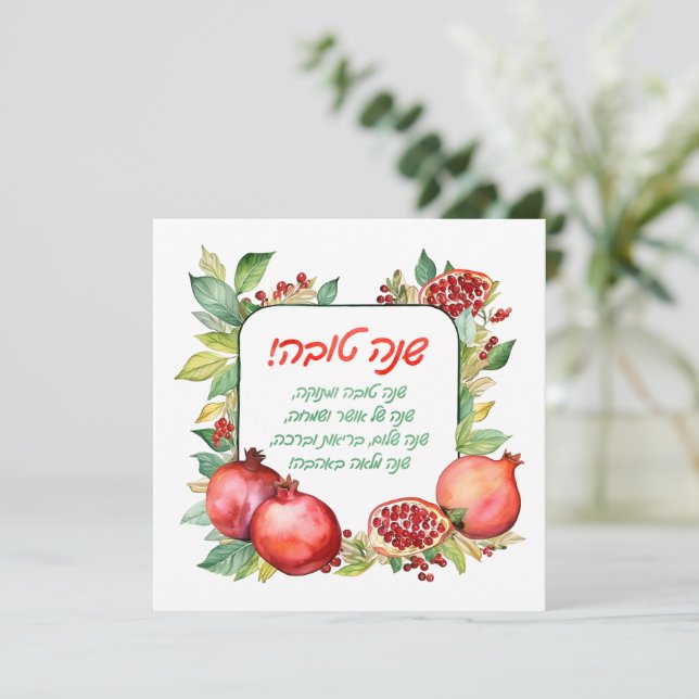 Rosh Hashanah Grußkarte Feiertagskarte (Stehend Vorderseite)