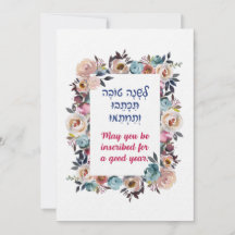 Rosh Hashanah hebräische Wünsche Shana Tovah