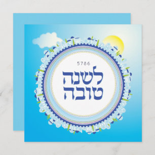 Rosh Hashanah Hebrew jüdisch Neues Jahr Jerusalem