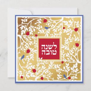 Rosh Hashanah Hebrew Jüdische Neujahrsgrüße Feiertagskarte