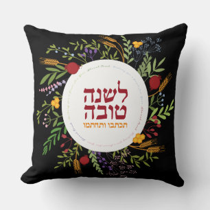 Rosh Hashanah HEBREW Shana Tovah Blessings Kissen