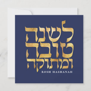 Rosh Hashanah Jewish Hebrew New Year Card Feiertagskarte