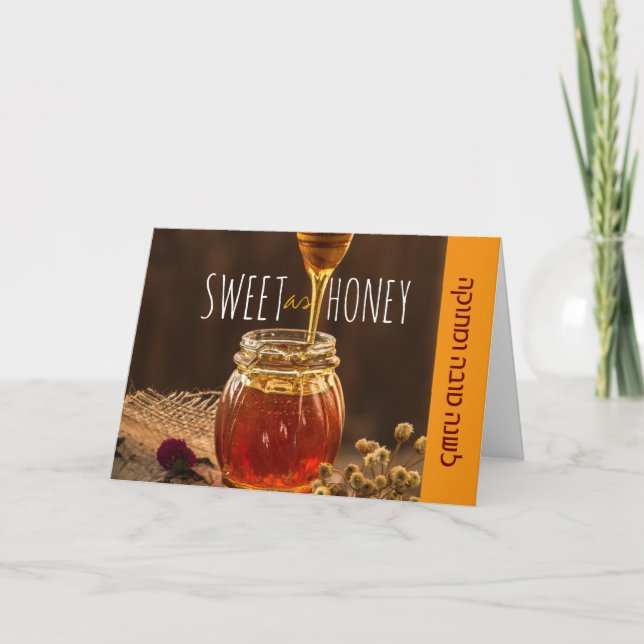 Rosh Hashanah Jüdische Grußkarte Karte (Vorderseite)