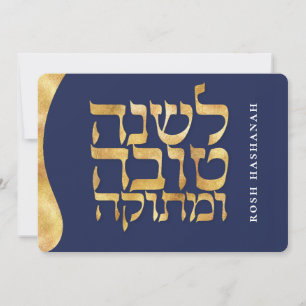 Rosh Hashanah Jüdisches Hebräisches Neujahr Karte