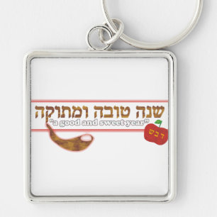 Rosh Hashanah kundengerecht Schlüsselanhänger