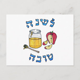Rosh Hashanah Postcard Feiertagspostkarte