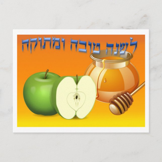 Rosh Hashanah Postcard Feiertagspostkarte (Vorderseite)
