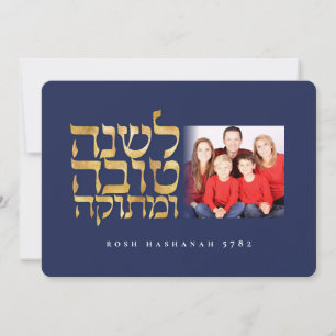 Rosh Hashanah Sweet Jewish New Year Card Karte