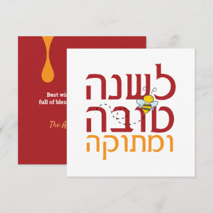 Rosh Hashanah Sweet Jewish New Year Holiday Card Feiertagskarte