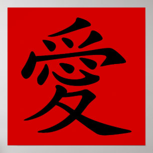 Rot Schwarzes Chinesisches Liebessymbol Poster
