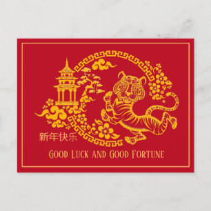 Rot und Gold Chinesisch Neue Jahr Tiger Postkarte