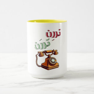 Rotary Arabic Retro Phone Ringtone Tasse