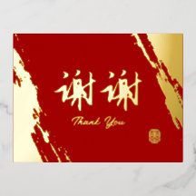 Rote Gold-Kalligrafie chinesische Hochzeit Danke