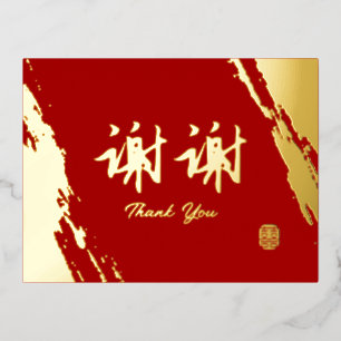 Rote Gold-Kalligrafie chinesische Hochzeit Danke Folien Feiertagspostkarte